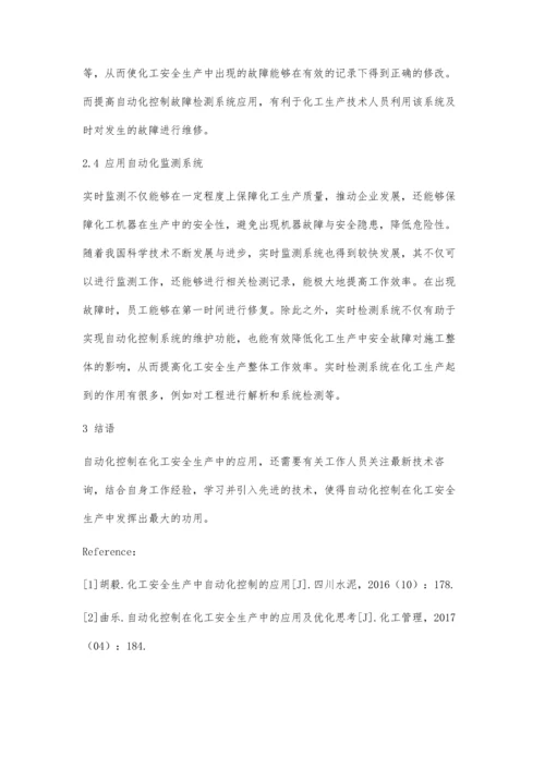 化工安全生产过程自动化控制技术探索.docx