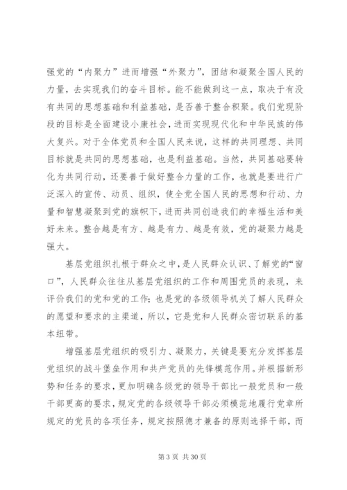 如何增强基层党组织凝聚力、战斗力.docx