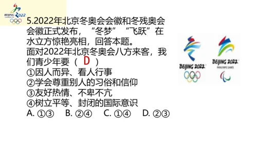 2022年九年级开学第一课（冬奥会）课件（44张PPT）