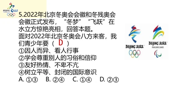 2022年九年级开学第一课（冬奥会）课件（44张PPT）