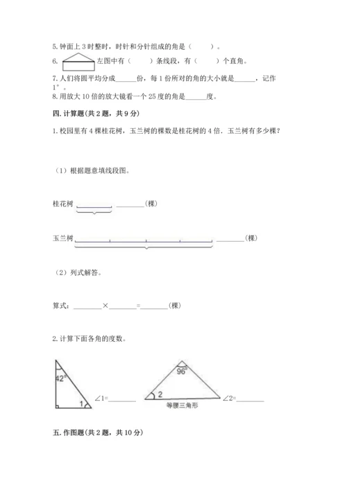 人教版四年级上册数学第三单元《角的度量》测试卷精品（精选题）.docx