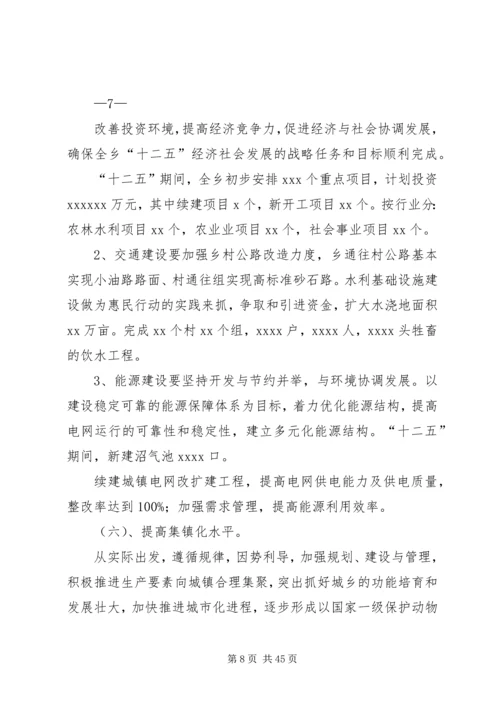 新街乡“十二五”经济社会发展规划.docx