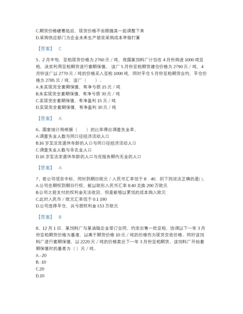 2022年云南省期货从业资格之期货投资分析通关测试题库含下载答案.docx