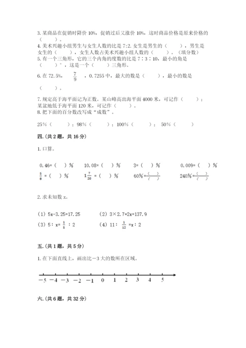 小学数学六年级下册竞赛试题（研优卷）.docx