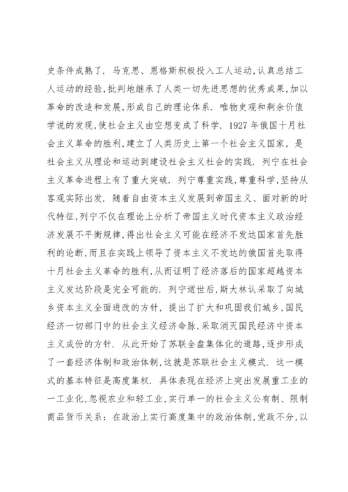 关于社会主义发展史.docx