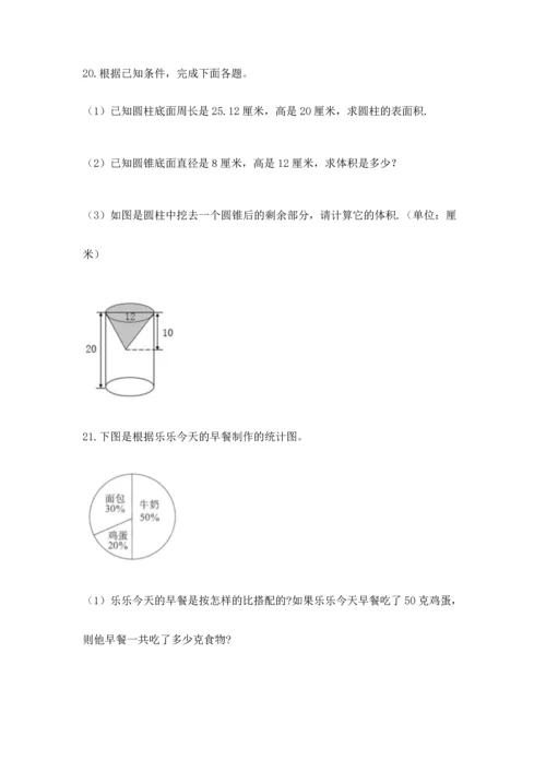 六年级小升初数学应用题50道含答案（轻巧夺冠）.docx