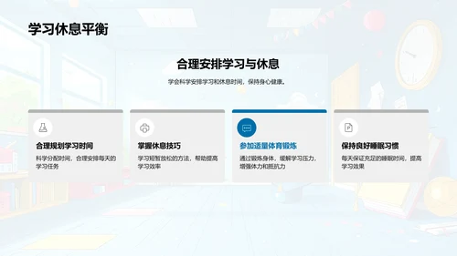 初三学习策略讲座PPT模板