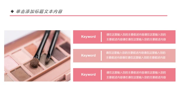时尚大气彩妆化妆教学设计动态PPT模板