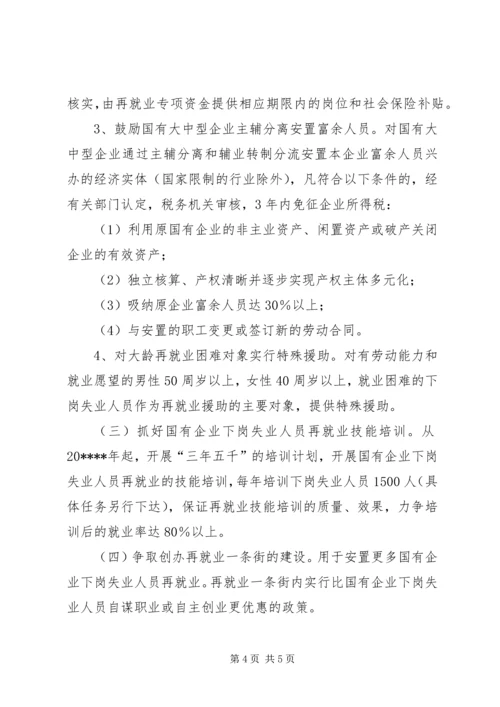 做好县就业再就业工作意见.docx