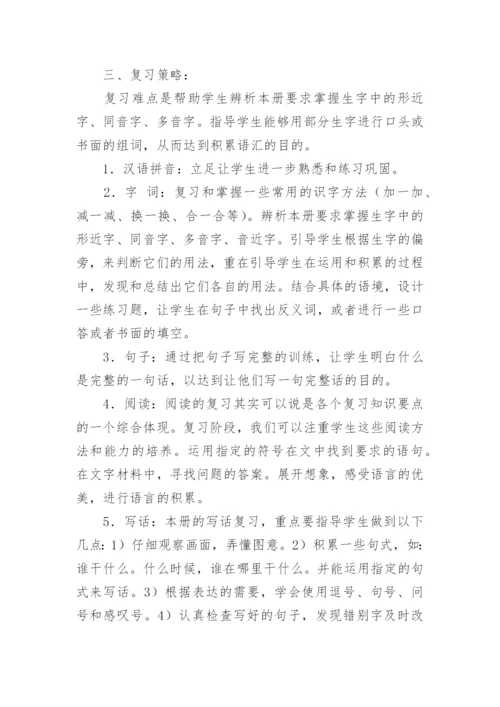 二年级语文下册期末复习计划.docx