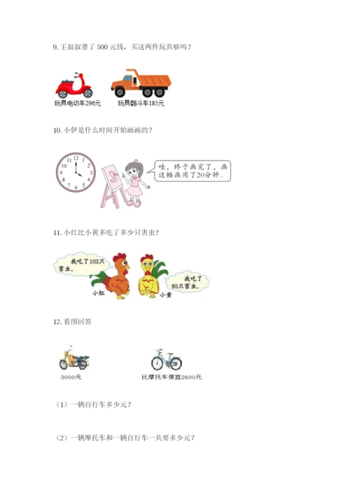 小学三年级数学应用题50道及一套答案.docx
