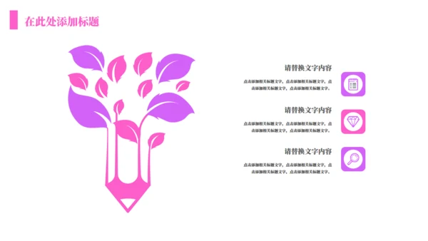 时尚年青活动方案通用PPT模板