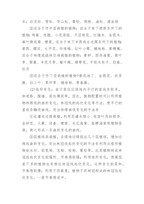 植物配置的论文.docx
