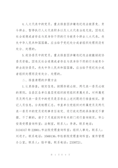 排查发展党员违规违纪问题的情况报告.docx