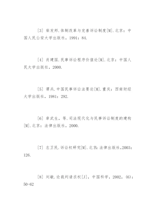 法学本科毕业论文参考文献精选.docx