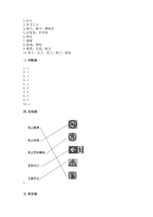 部编版二年级下册道德与法治 期末考试试卷附参考答案【综合题】.docx