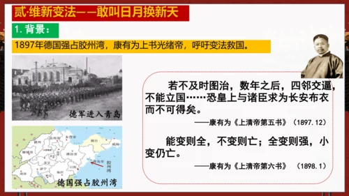 第6课 戊戌变法—2024-2025学年八上历史课件（统编版）