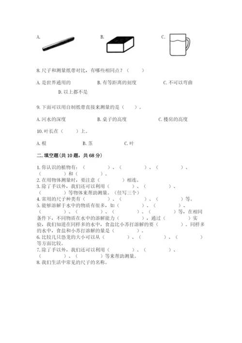 教科版一年级上册科学期末测试卷【必刷】.docx