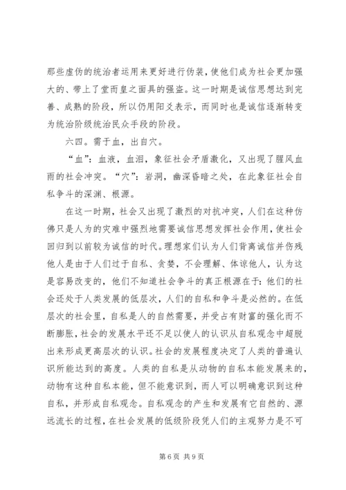 需卦——感悟诚信.docx