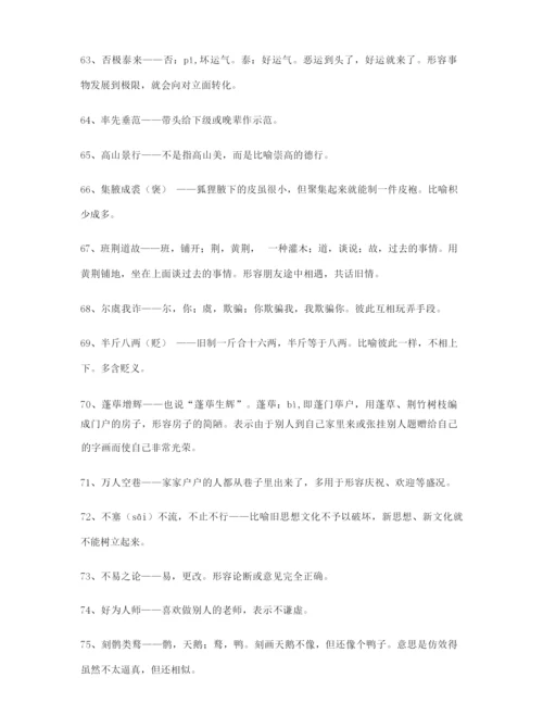 最热高考必备高频成语学习资料(精选).docx