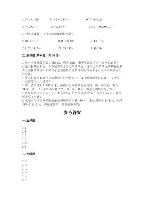 人教版数学五年级上册期中考试试卷带答案（达标题）.docx