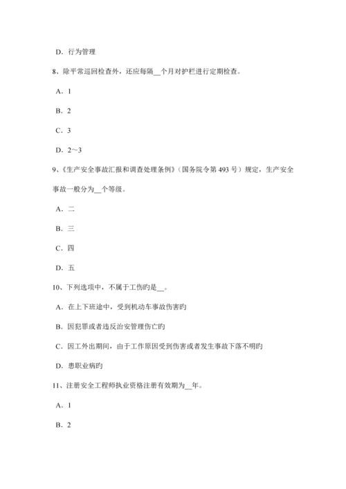 2023年西藏安全工程师安全生产如何预防施工过程中高处坠落事故试题.docx