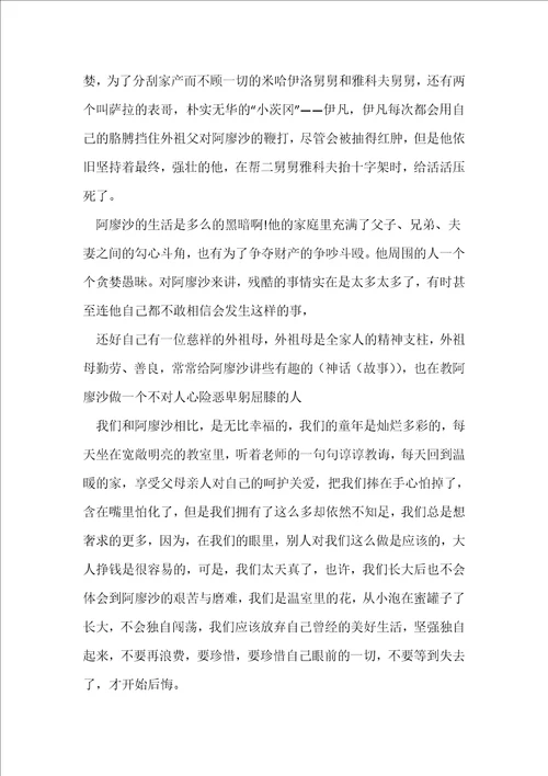 小学生童年读书心得五篇