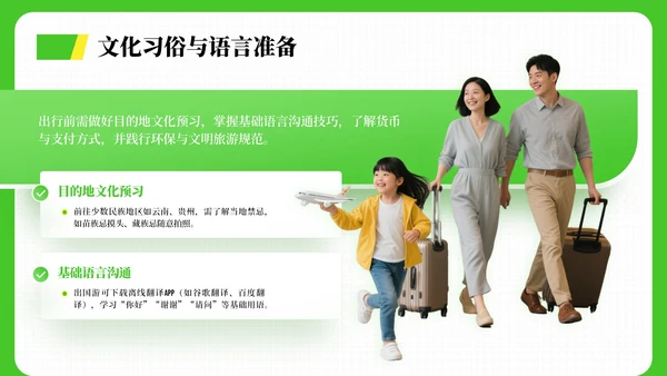 绿色清新风暑假旅游全攻略PPT模板