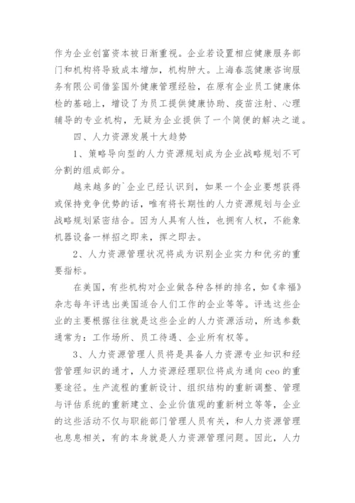 企业人力资源管理调查报告.docx