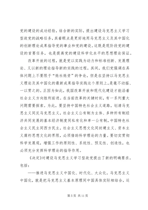 提高党建的科学化水平学习材料_1.docx