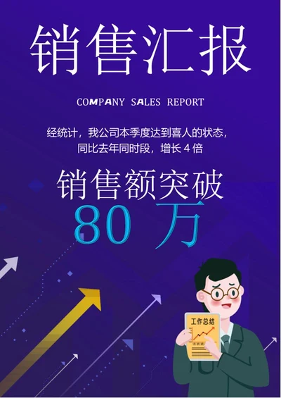 蓝色销售战报word模板