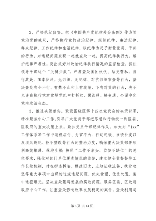 纪检系统如何净化政治生态服务区域发展调研报告.docx