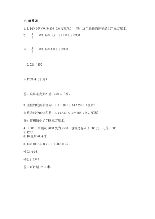 昆明小学6年级数学试卷及完整答案有一套