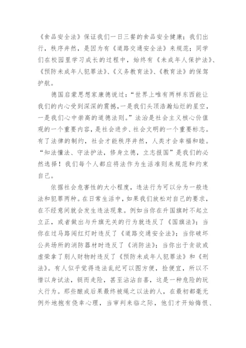 《快乐成长，与法同行》演讲稿.docx