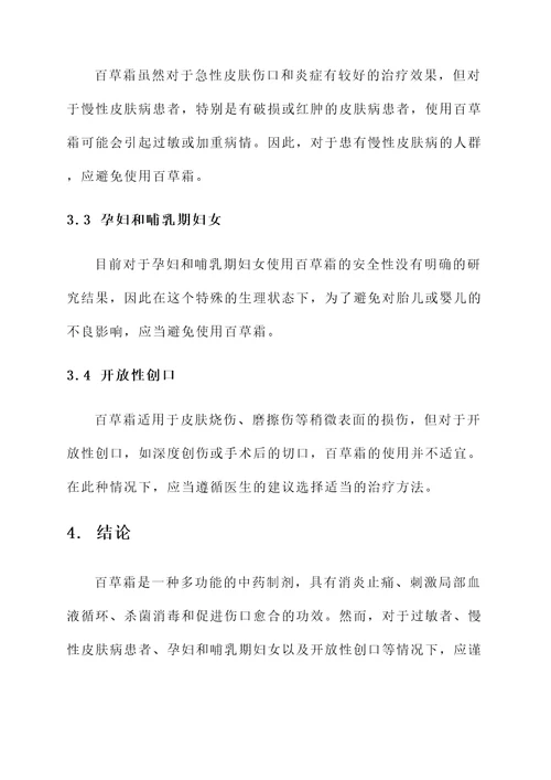 百草霜的作用与功效禁忌