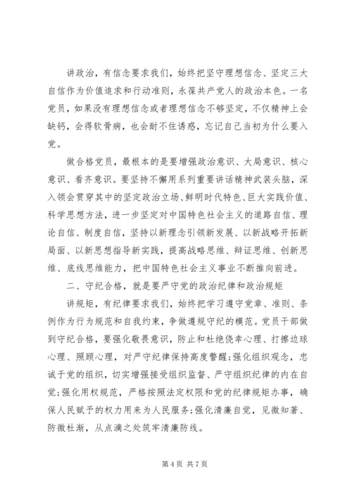 四讲四有个人对照材料.docx