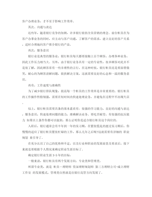 精编之年度银行柜员职业规划范文.docx