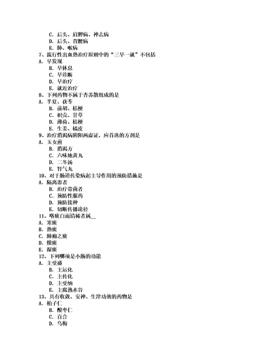 2017年内蒙古中西医师针灸学：颈椎病的针灸疗法20140806考试题