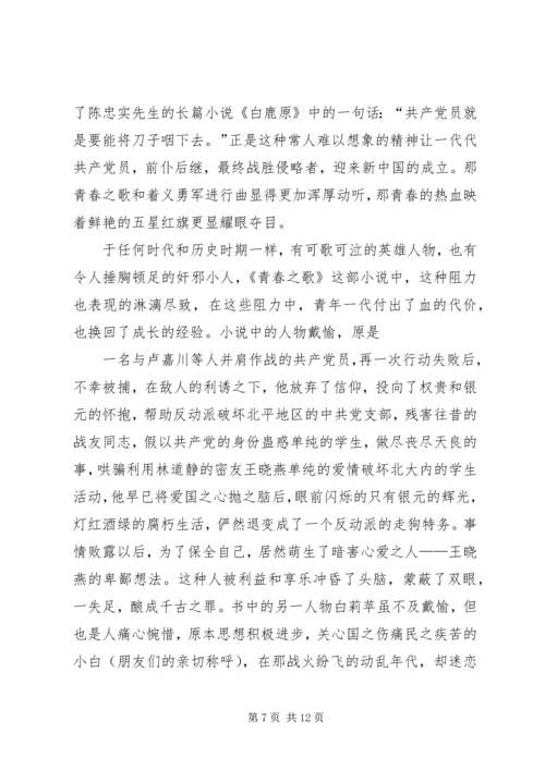 激情洋溢跟党走五篇范文.docx