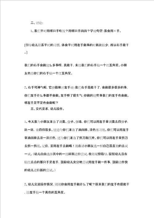 我的小手真能干教案我的小手真能干