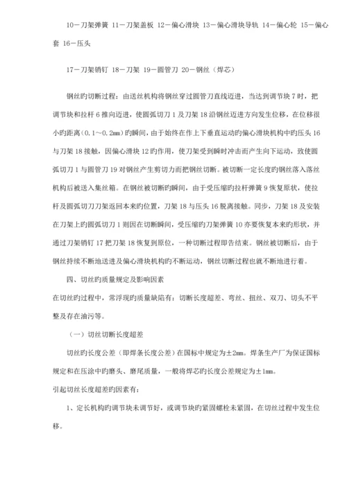 焊条生产标准工艺样稿.docx
