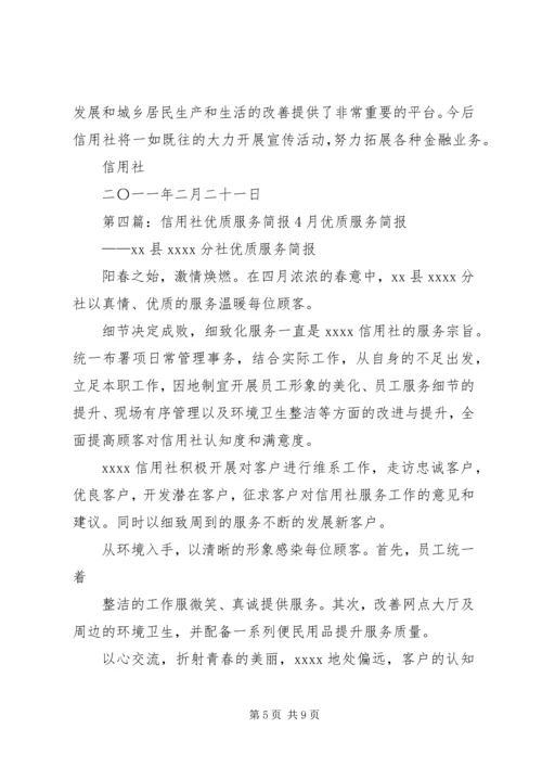 信用社工作简报模版_1.docx
