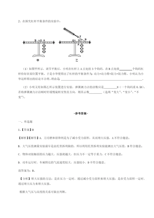 强化训练四川遂宁二中物理八年级下册期末考试达标测试试卷（含答案详解）.docx