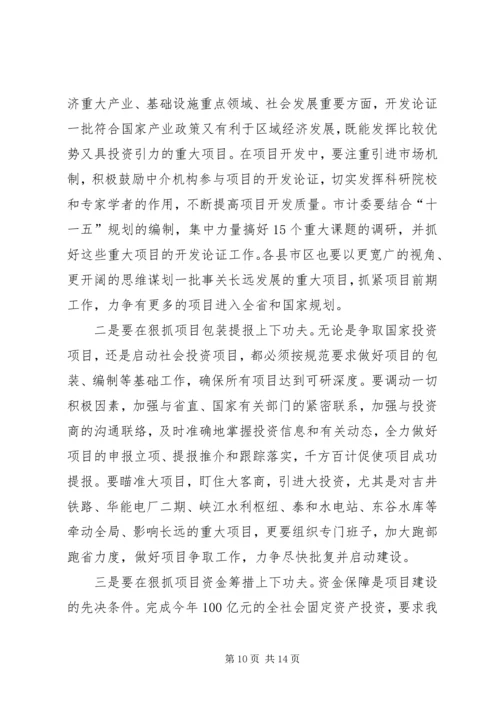 常务副市长在全市计划和财税工作会议上的讲话 (2).docx