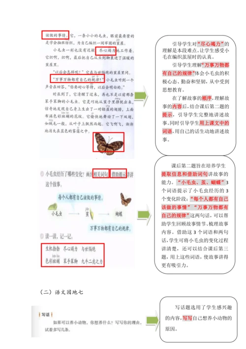 【情境教学】部编版二下第七单元习作《我想养的小动物》 教学设计
