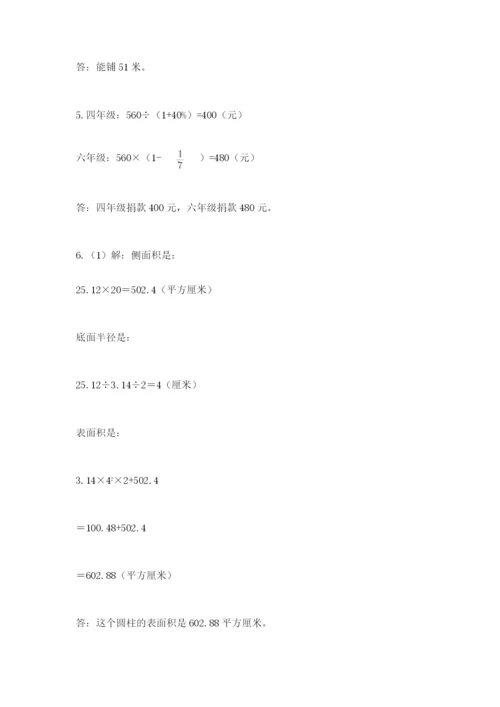 沪教版数学六年级下册期末检测试题含完整答案【名师系列】.docx