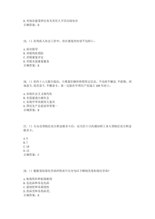 2023年浙江省金华市义乌市赤岸镇田沿村社区工作人员考试模拟试题及答案