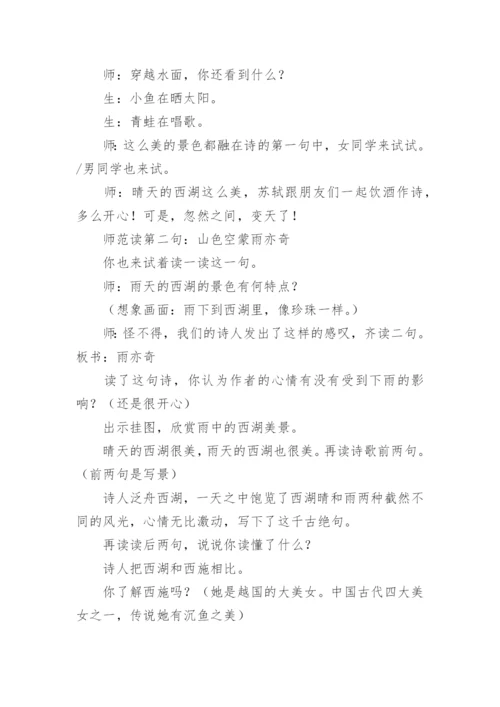 《饮湖上初晴后雨》教案.docx