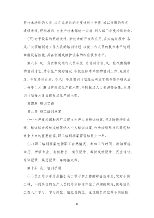 新能源企业制度7篇.docx