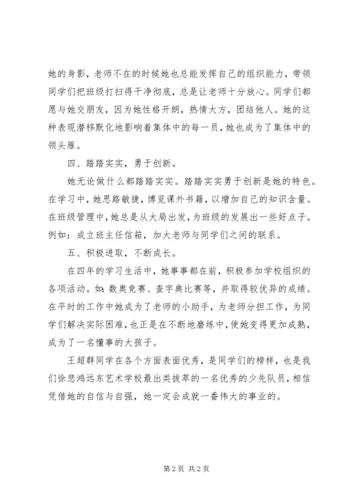 优秀少先队员事迹材料.docx